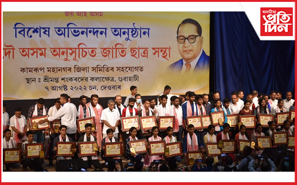 সদৌ অসম অনুসূচিত জাতি ছাত্ৰ সন্থাৰ বিশেষ অভিনন্দন অনুষ্ঠান….