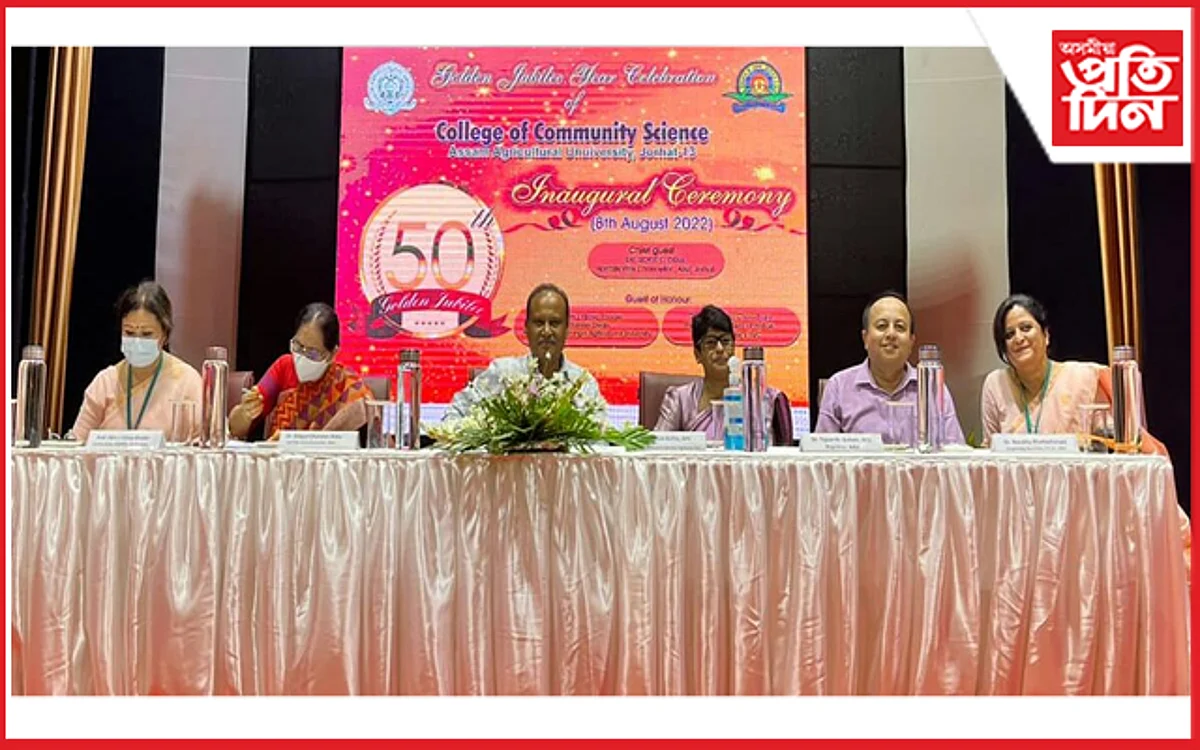 অসম কৃষি বিশ্ববিদ্যালয়ৰ সামুহিক বিজ্ঞান মহাবিদ্যালয়ৰ সোণালী জয়ন্তী বৰ্ষৰ শুভাৰম্ভণি