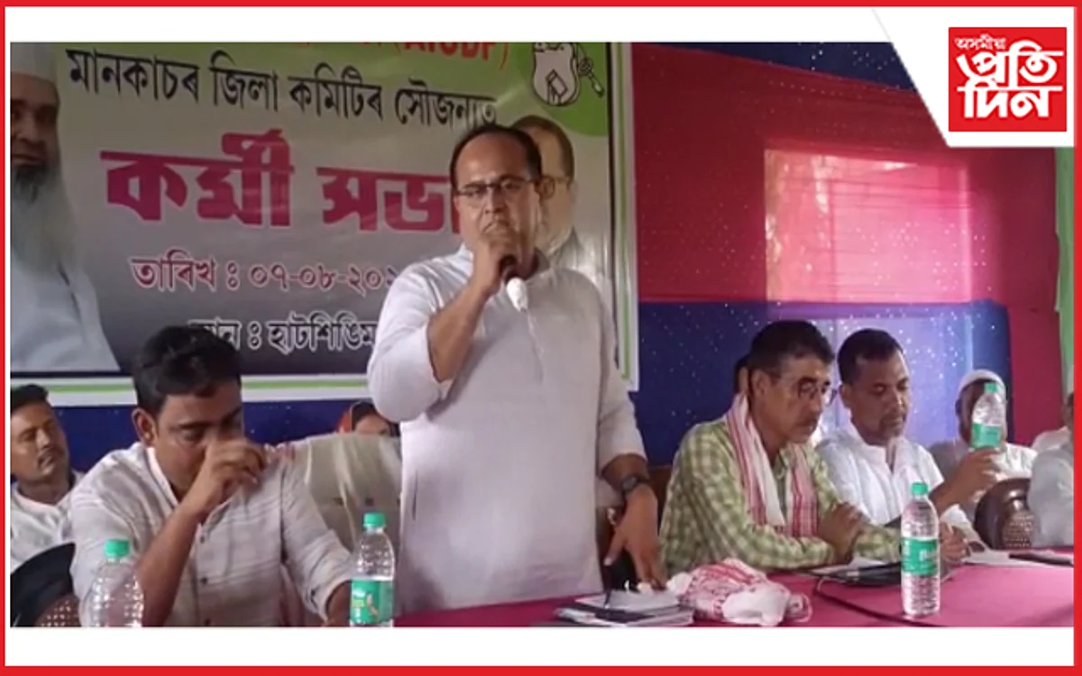 হাটশিঙিমাৰীত এ.আই.ইউ.ডি.এফৰ কৰ্মী সভা…