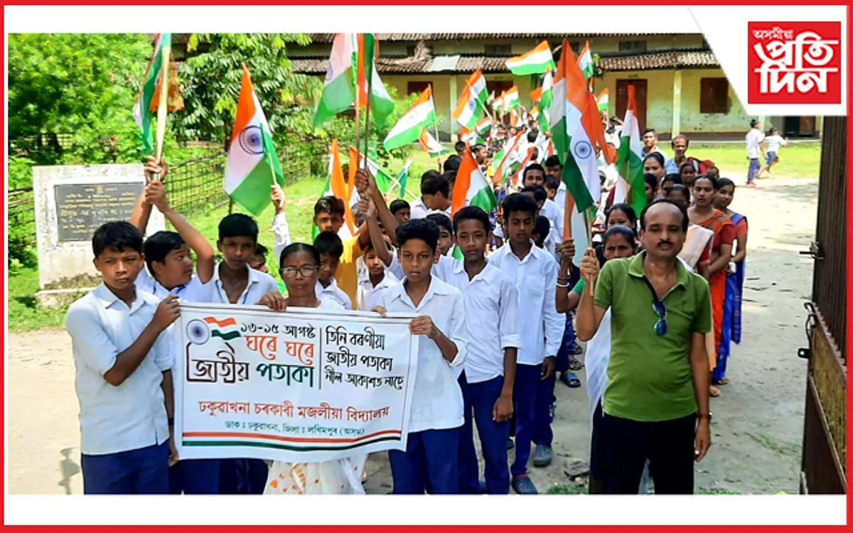 ঢকুৱাখনা চৰকাৰী মজলীয়া বিদ্যালয়ৰ ত্ৰিৰংগা সজাগতা শোভাযাত্ৰা