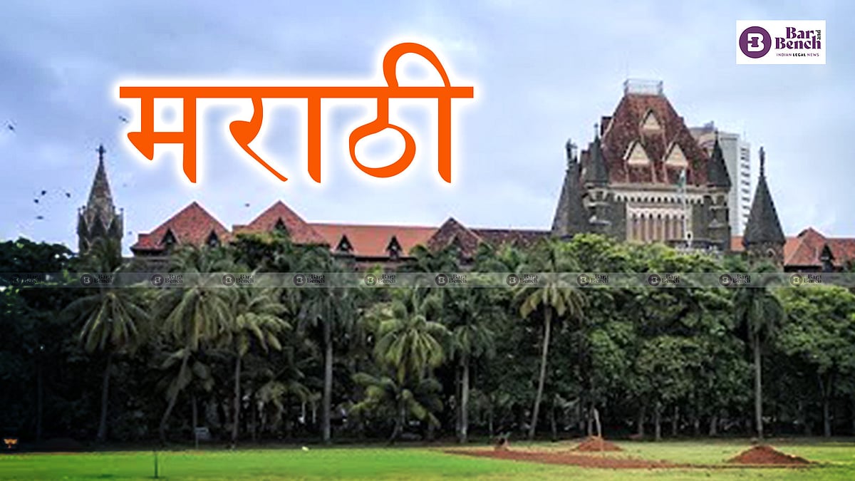 Bombay High Court starts uploading judgments in Marathi - Vimarsana News