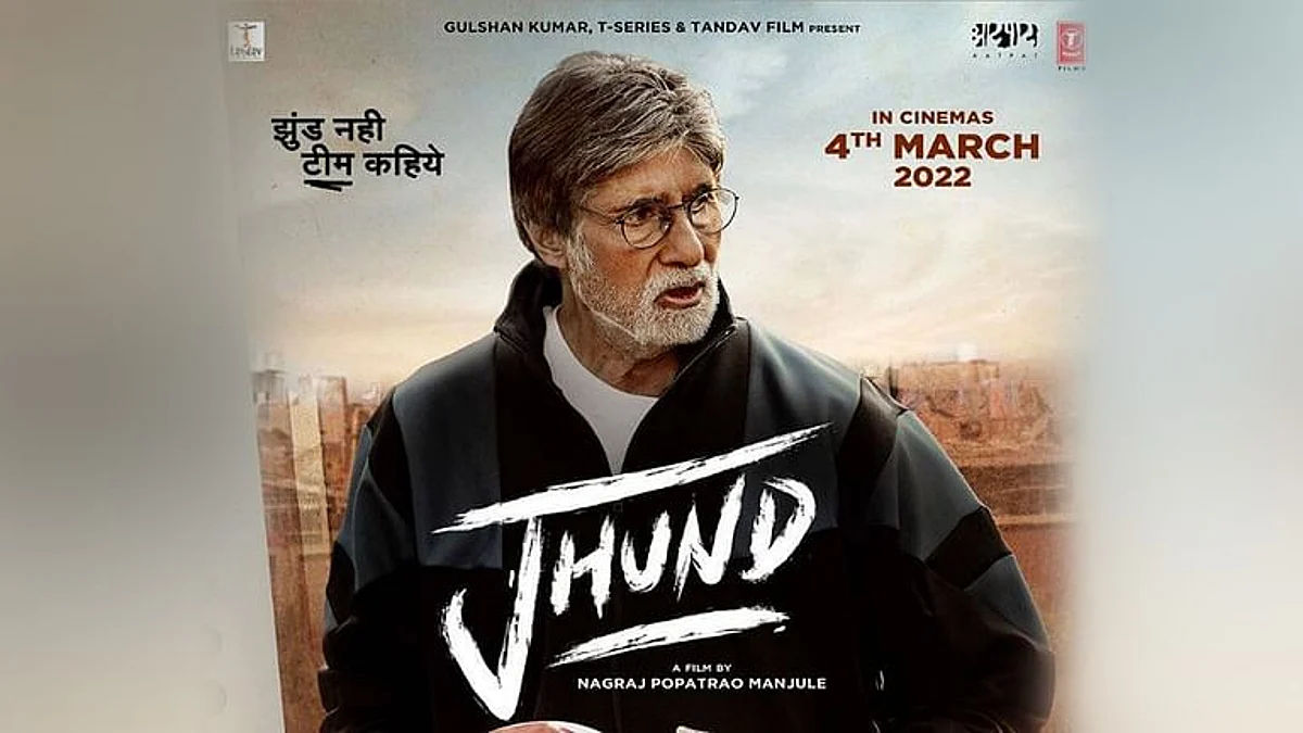 तेलंगाना की अदालत ने अमिताभ बच्चन अभिनीत फिल्म 'झुंड' के खिलाफ याचिका पर ₹10 लाख का जुर्माना लगाया