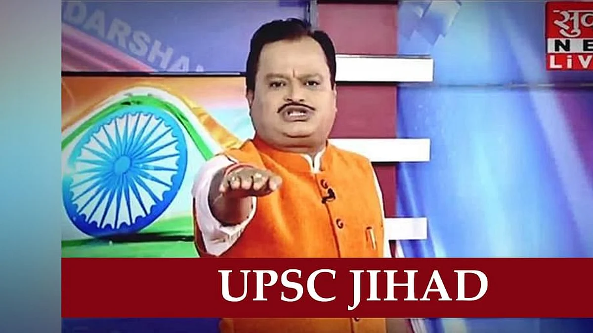 Sudarshan TV- UPSC Jihad