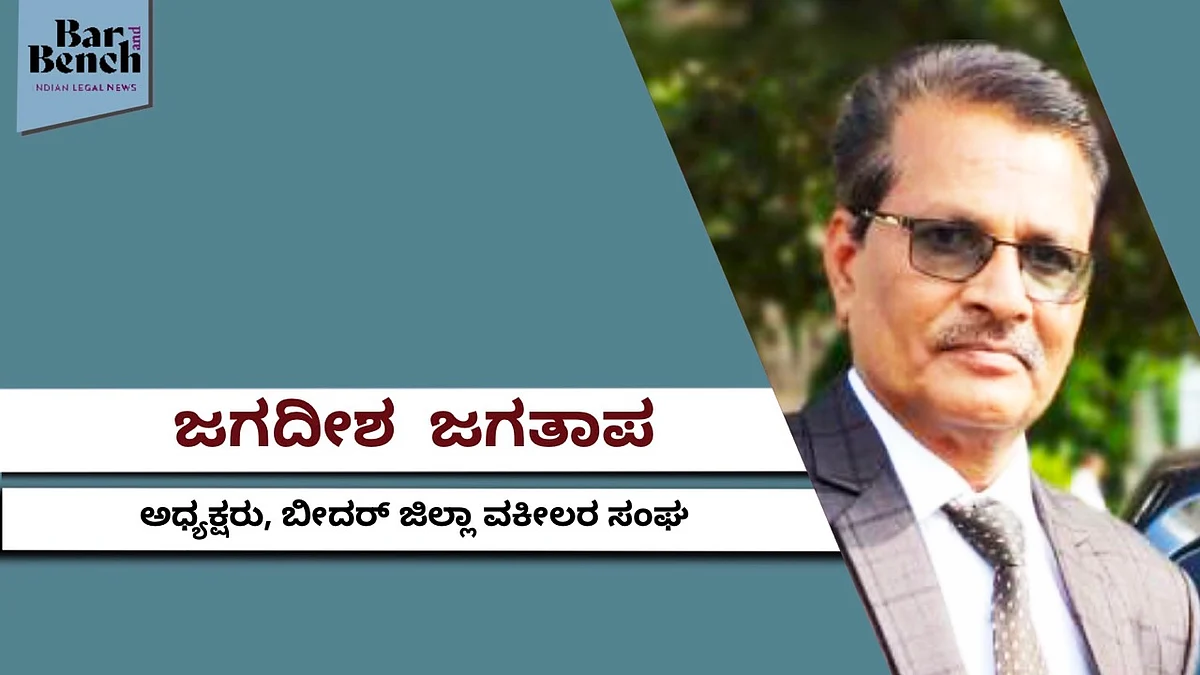 ವಕೀಲರ ಸಂಕಷ್ಟಕ್ಕೆ ಜಿಲ್ಲೆಯ ನ್ಯಾಯಾಧೀಶರೂ ನೆರವಾಗಿದ್ದಾರೆ: ಜಗದೀಶ ಜಗತಾಪ