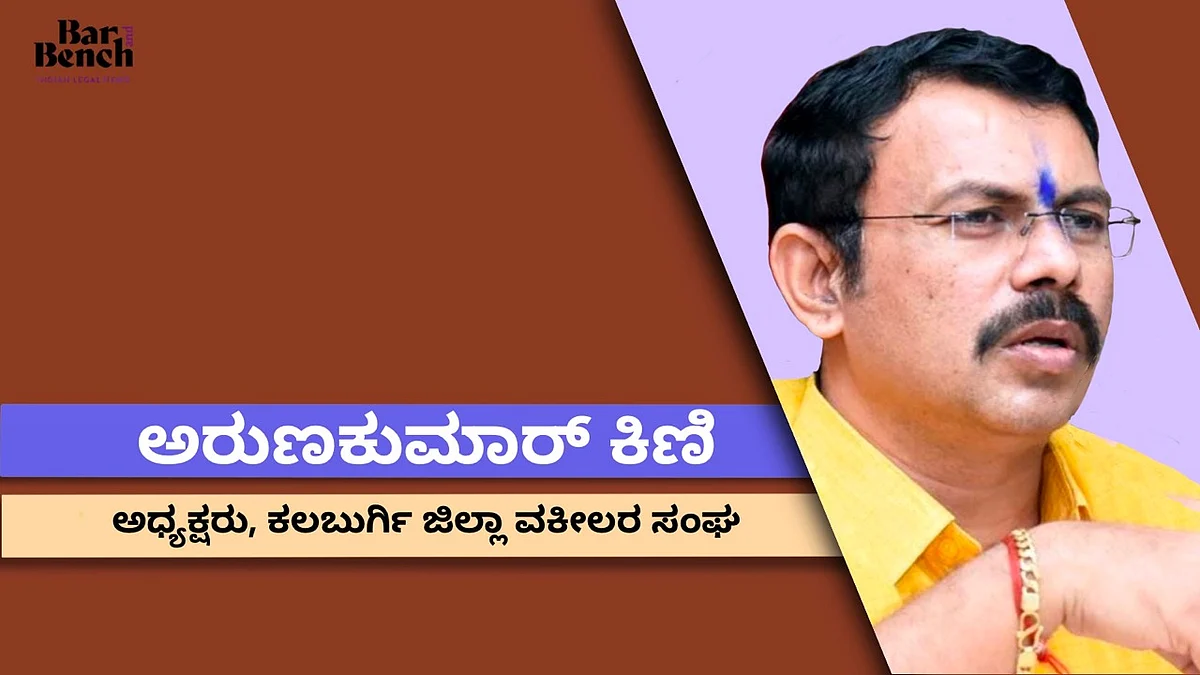 ವಕೀಲರಿಗಾಗಿ 25 ಹಾಸಿಗೆಯ ಆಸ್ಪತ್ರೆ ಮಾಡುವ ಚರ್ಚೆ ನಡೆದಿದೆ: ಅರುಣಕುಮಾರ್ ಕಿಣಿ