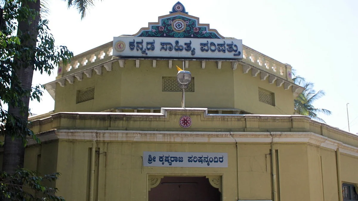 Kannada Sahitya Parishattu