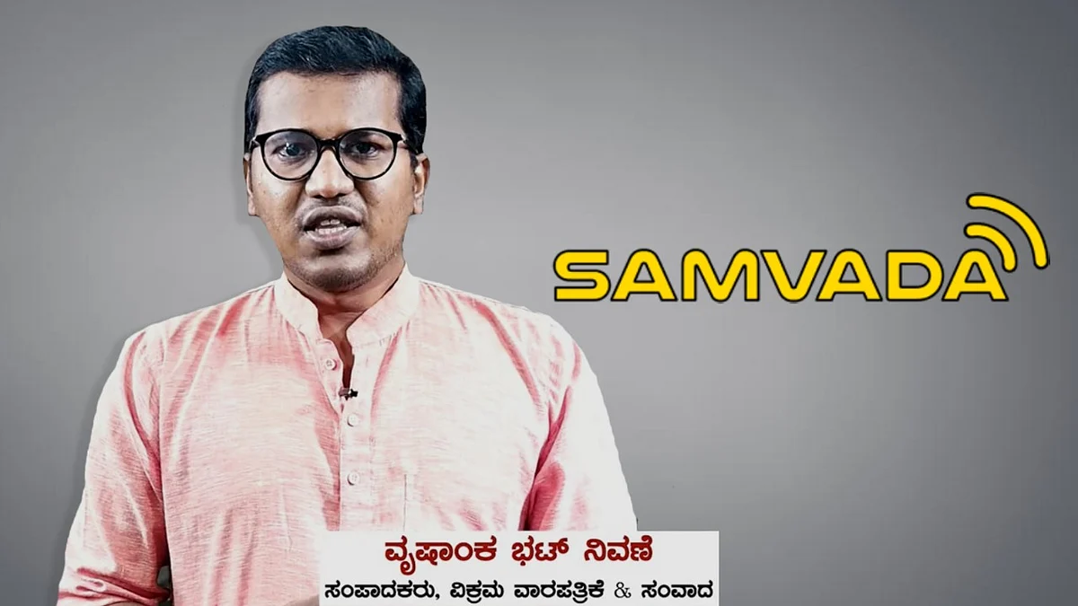 ಹೈಕೋರ್ಟ್ನಲ್ಲಿ ನಮಾಜ್ ವಿಡಿಯೊ ಚಿತ್ರೀಕರಣ, ಪ್ರಸಾರ: ʼಸಂವಾದʼ ಸಂಪಾದಕ ವೃಷಾಂಕ ಭಟ್ಗೆ ನಿರೀಕ್ಷಣಾ ಜಾಮೀನು ಮಂಜೂರು