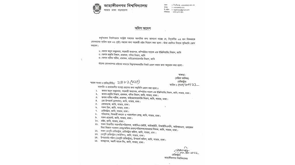 নতুন ৩ সহকারী প্রক্টর পেল জাবি