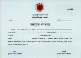 Govt Decides To Revoke Freedom fighter Certificates Of 4 Secretaries A