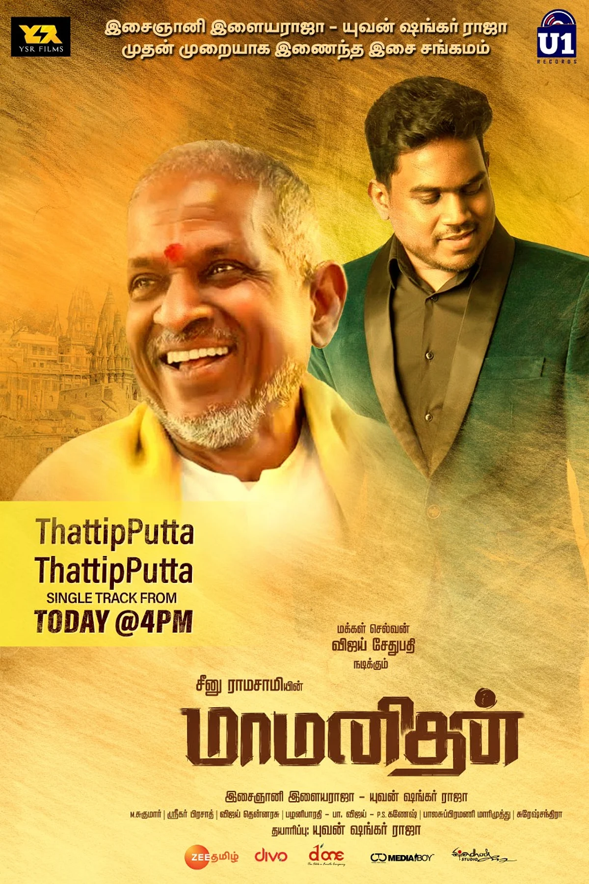 நீண்ட இடைவெளிக்கு பின் ‘மாமனிதன்’ அப்டேட் தந்த யுவன்ஷங்கர் ராஜா!