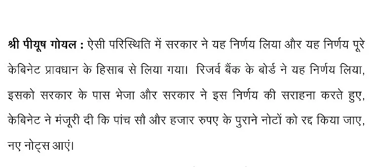 Screenshot of the relevant excerpt from the discussion transcript on the parliament website