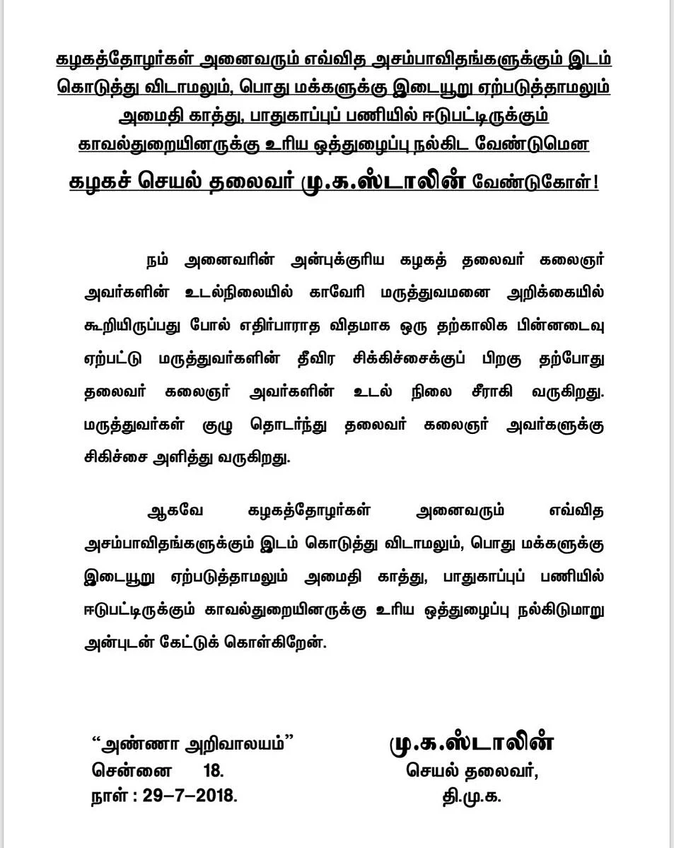 Karunanidhi’s Medical Condition Has Deteriorated: Kauvery Hospital