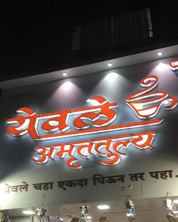 Yelwale ki Chai