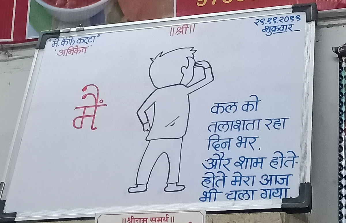 One of my favorite 'quote of the day' at Aniket Canteen