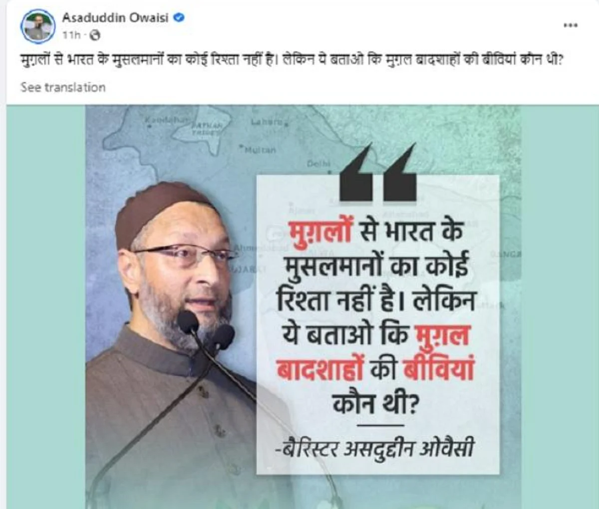 Asaduddin Owaisi: 'भारत के मुसलमानों का मुगलों से रिश्ता नहीं लेकिन उनकी बीवियां कौन थीं'
