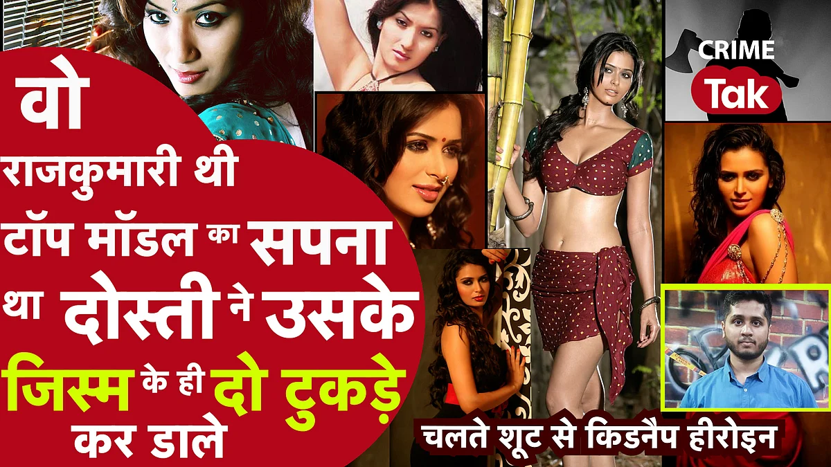 ACTRESS MURDER: मां फ़ोन करती रही और बॉलीवुड हीरोइन का धड़ पानी की टंकी में तो कटा सिर जंगल में पड़ा मिला