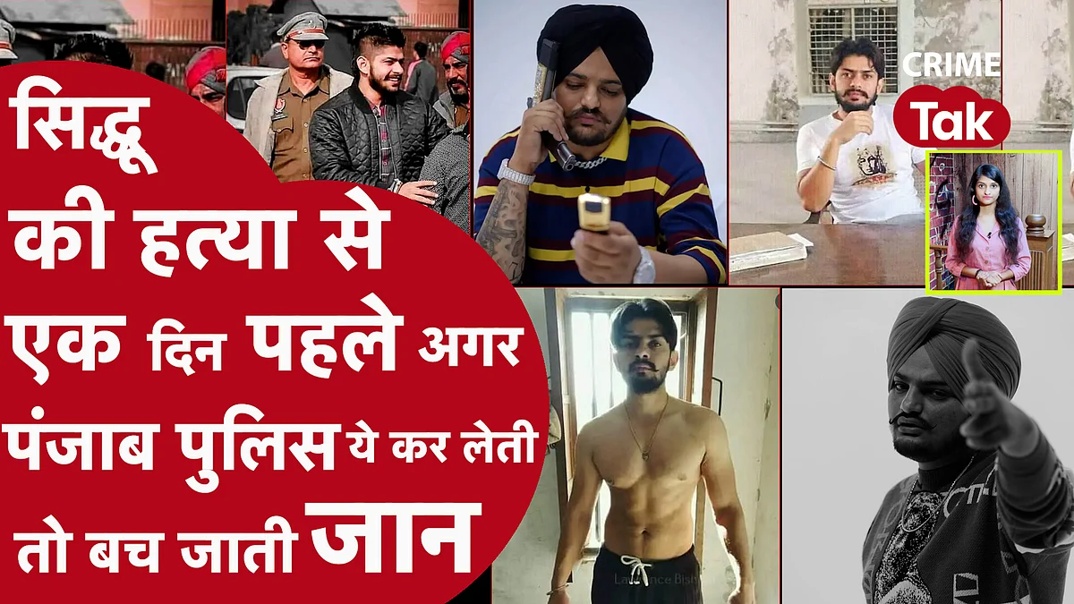 SIDDHU MOOSEWALA NEWS:लॉरेंस को जो हाईटेक और पुलिस की VVIP सिक्योरिटी मिली,उसके आधे में मूसेवाला की जान बच जाती