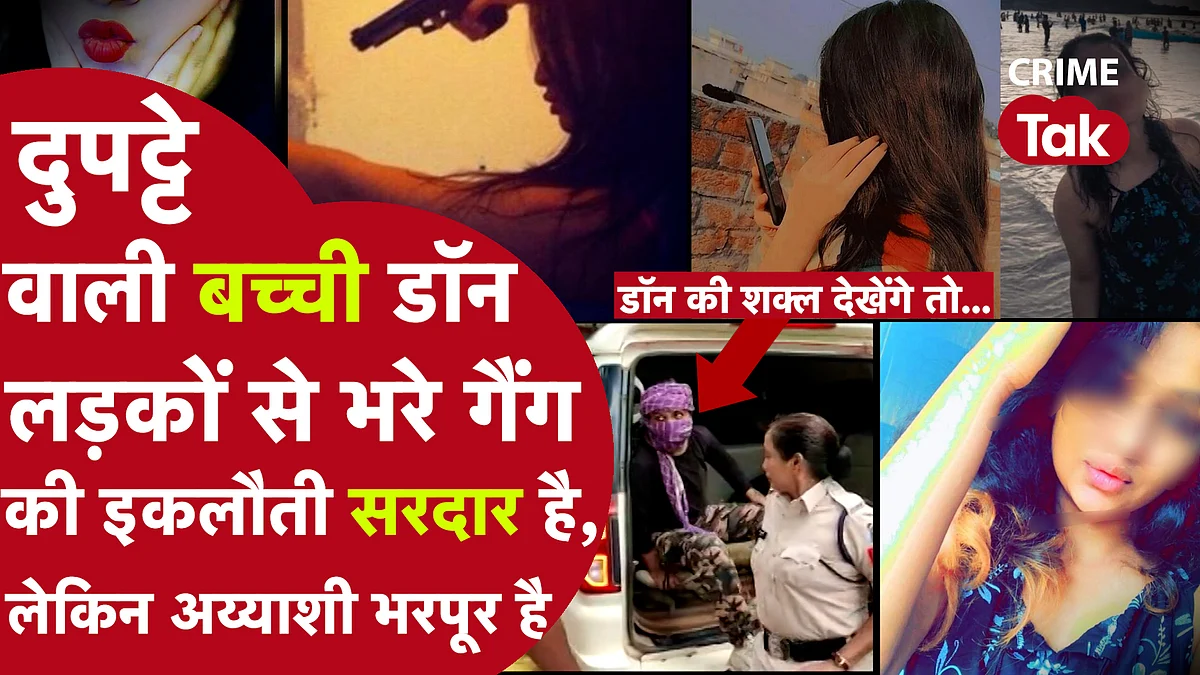 Bacchi Don: 15 साल की गैंग्स्टर लड़की का चाकू लहराते,नशा करते सोशल मीडिया पर वीडियो वायरल, नामी बदमाश है ब्वॉयफ्रेंड