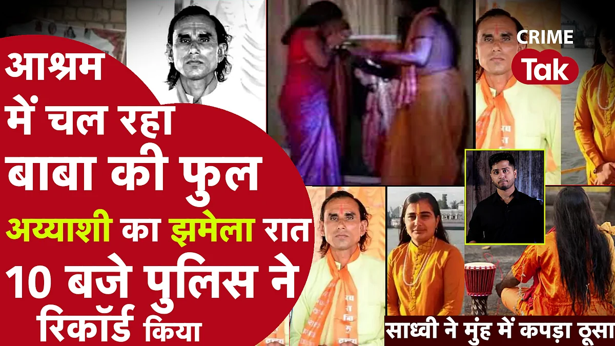 DATTATREYA ASHRAM: बाबा आश्रम के अंडरग्राउंड सीक्रेट कमरे में करता गंदा काम, साध्वी ने बनाया वीडियो,108 दिन में 21 बार..