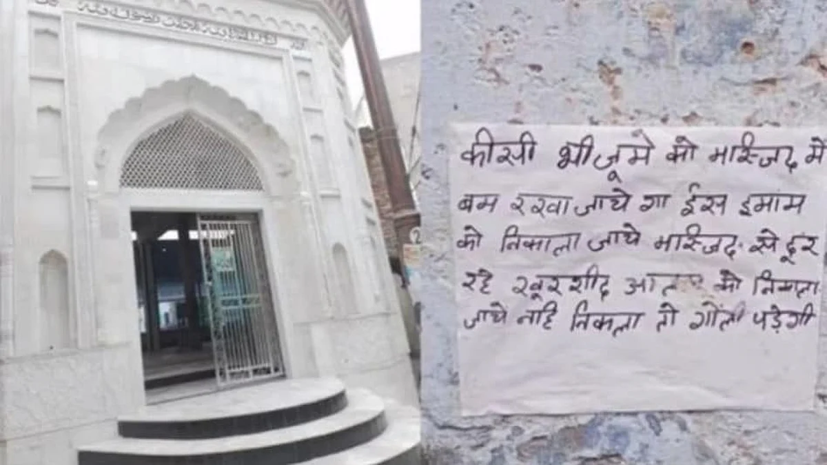 मस्जिद को बम से उड़ाने की धमकी मिली