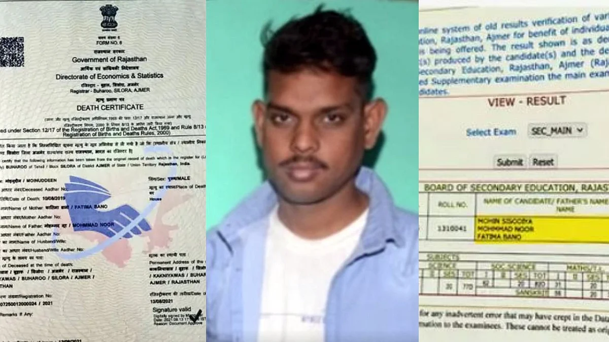 आरोपी और उसके फर्जी सार्टिफिकेट