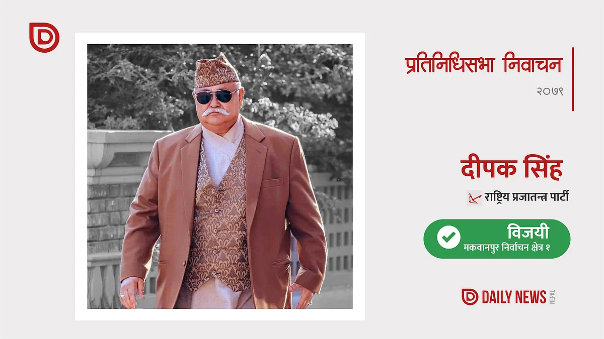 मकवानपुर १ बाट राप्रपाका दीपकबहादुर सिंह निर्वाचित