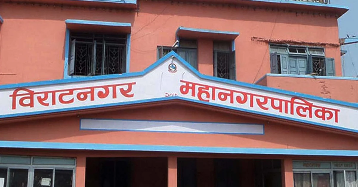 विराटनगर महानगरले आफ्नै लोगो प्रयोगमा ल्याउने