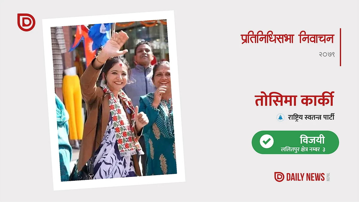 ललितपुर ३ मा रास्वपाकी तोसिमा कार्की विजयी