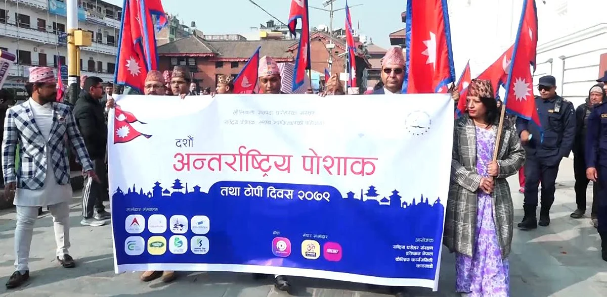 १० औं राष्ट्रिय पोशाक एवं टोपी दिवस मनाइयो