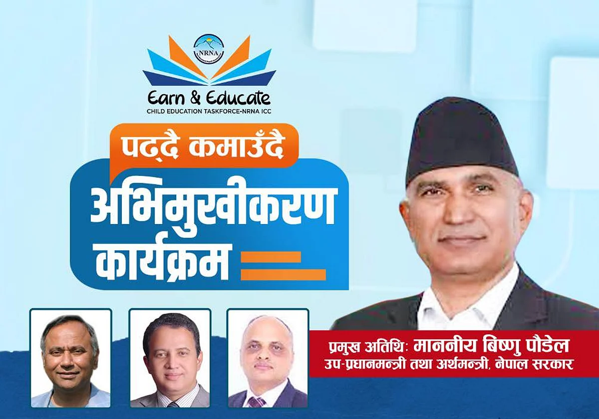 गैरआवासीय नेपाली संघले ‘पढ्दै कमाउदै’ परियोजनाको अभिमुखीकरण गर्दै