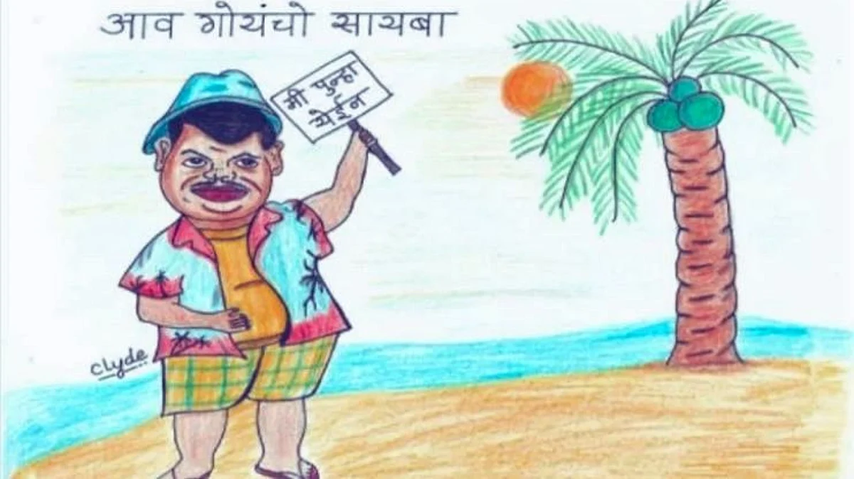 Goa Election: गोवा बीचवर ‘आव गोयंचो सायबा’