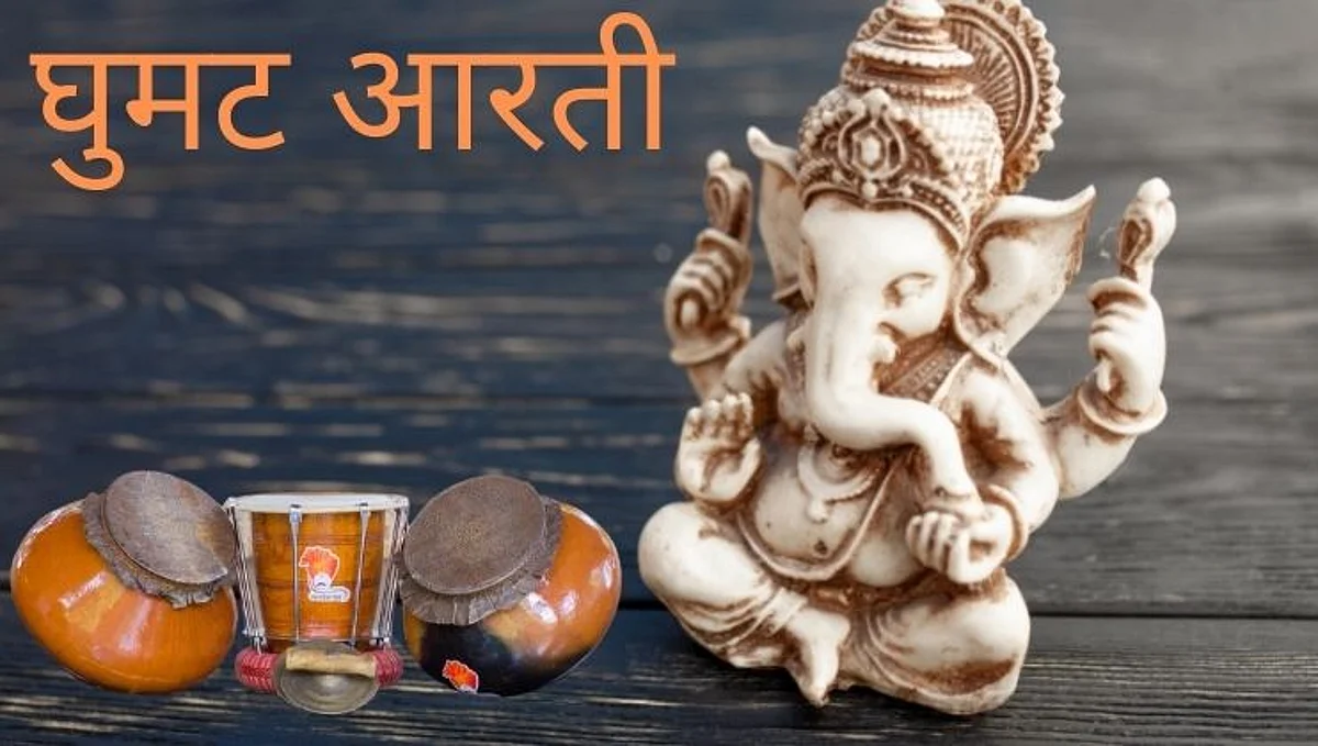 Ganesh Chaturthi: गोंयचो घुमट आरती