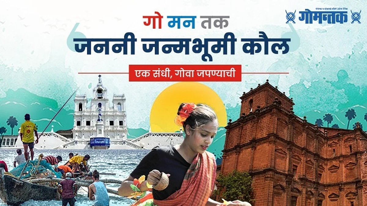 गोवा सुरक्षित,उच्चशिक्षित आणि निर्व्यसनी हवा