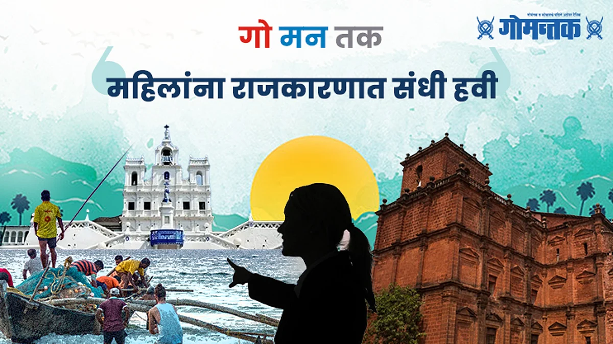 महिलांना राजकारणात संधी हवी
