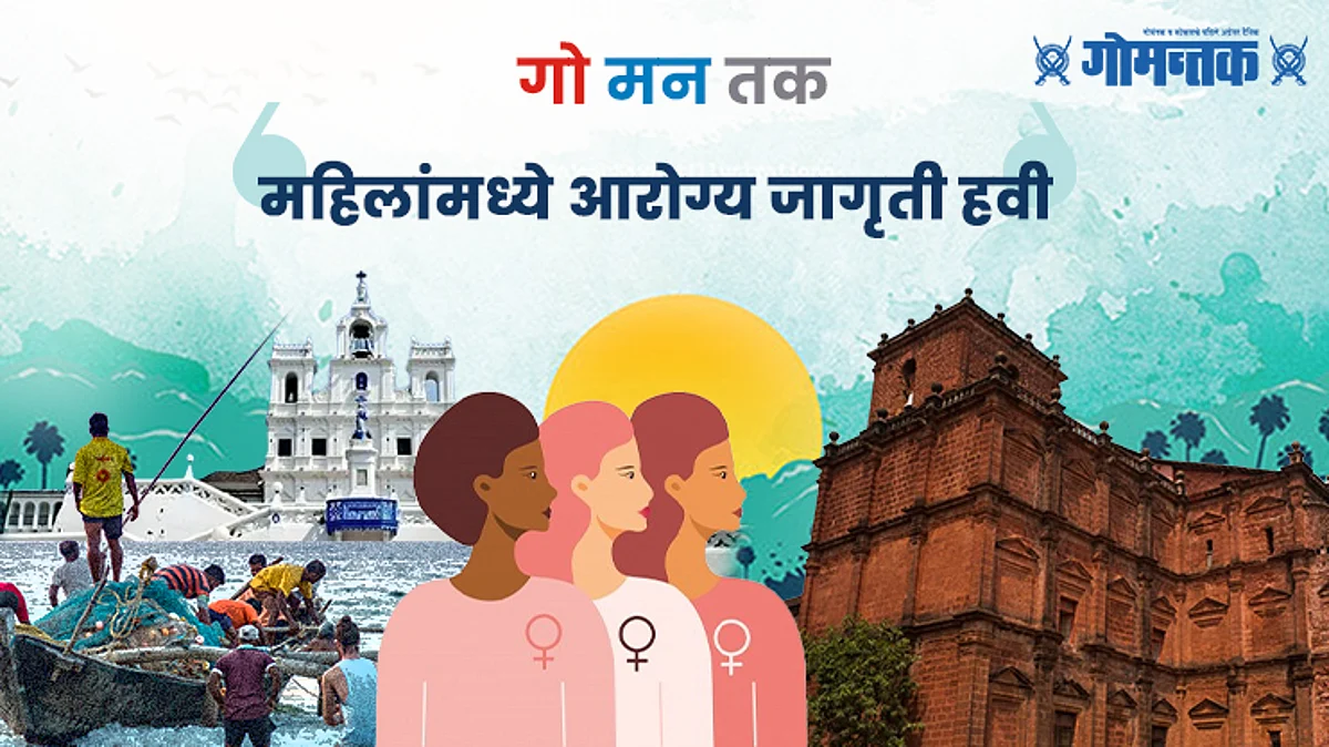 जनमन उत्सव: महिलांमध्ये आरोग्य जागृती हवी