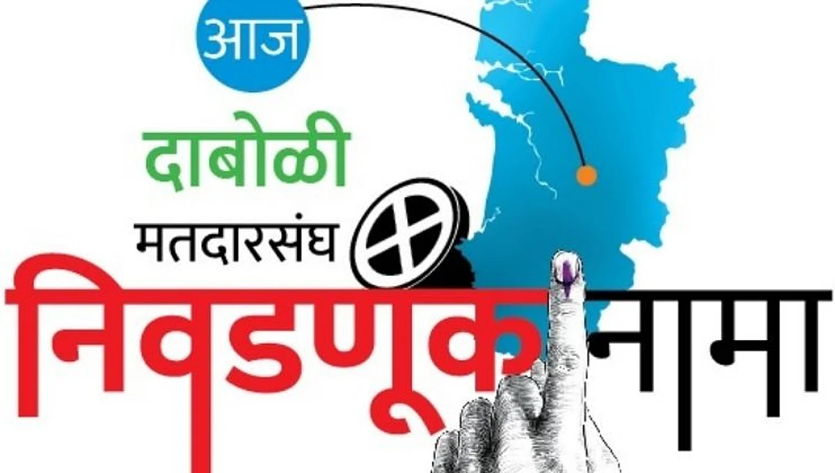 Goa Election 2022: दाबोळी मतदारसंघावर माविन यांची मजबूत पकड