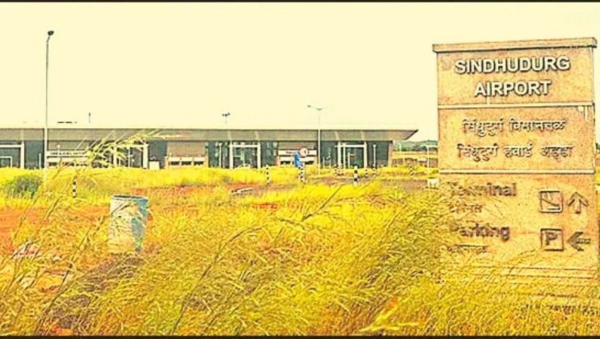 सिंधुदुर्गात आज लोकार्पण झालेल्या विमानतळाचे नाव 'चिपी' का?