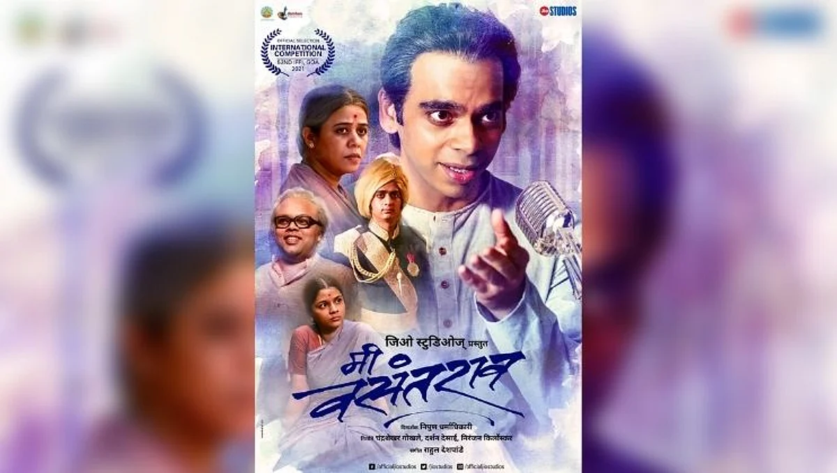 ‘मी वसंतराव’ला ‘रेड कार्पेट’चा मान
