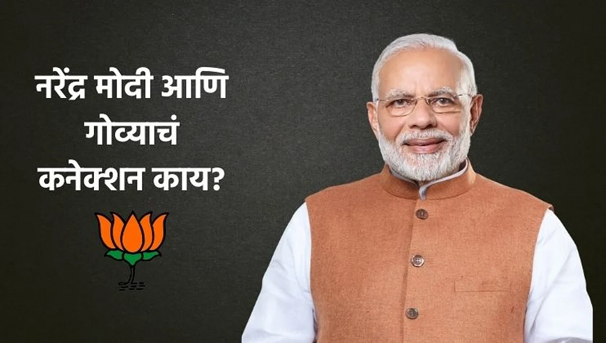 Narendra Modi and Goa connections