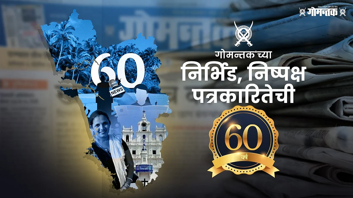 Dainik Gomantak celebrates 60th Anniversary