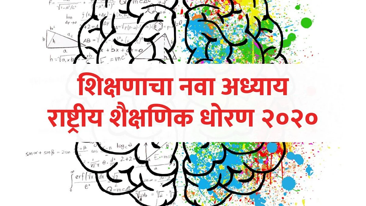National Education policy 2020