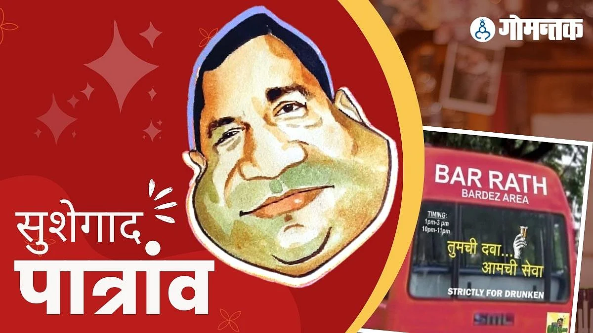सुशेगाद पात्रांव