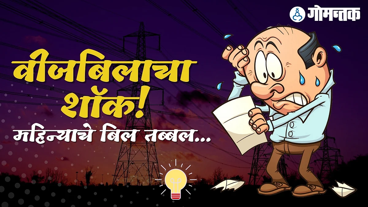 Electricity bill