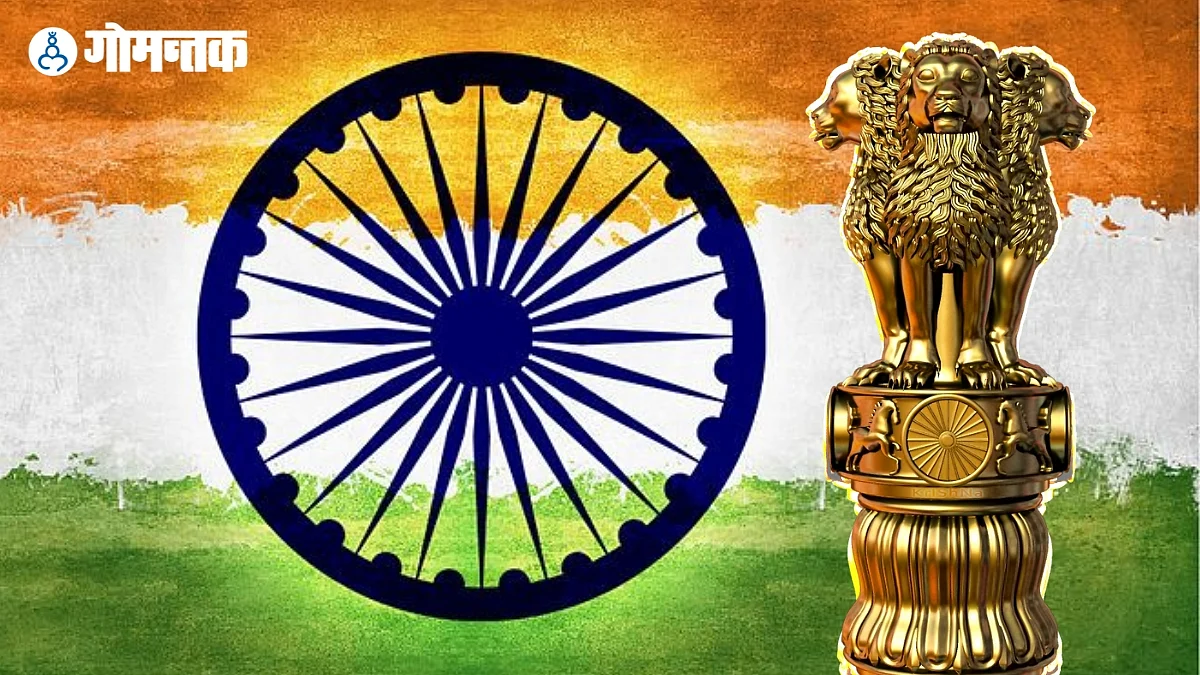 Indian Constitution