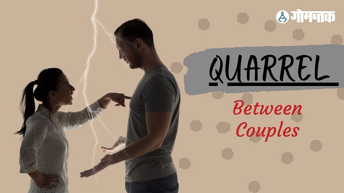 Quarrel Between Couples