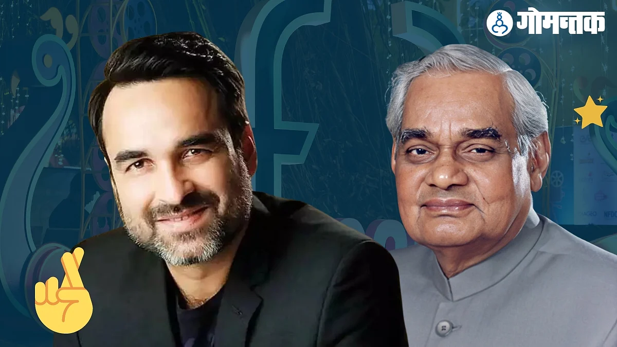 Pankaj Tripathi IFFI 2022|Goa News