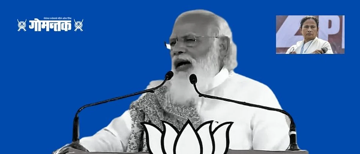 पंतप्रधान मोदींचा ममता दिदींवर हल्लाबोल; 'माँ, माटी आणि...'