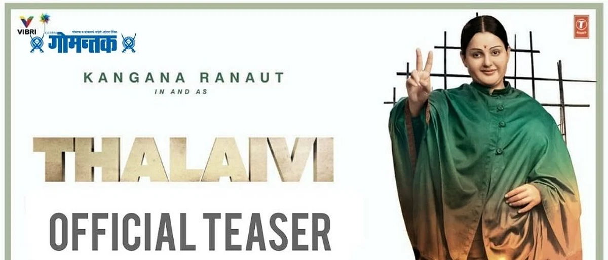 Thalaivi Trailer: कंगना देणार वाढदिवसाच्या दिवशी चाहत्यांना खास गिफ्ट