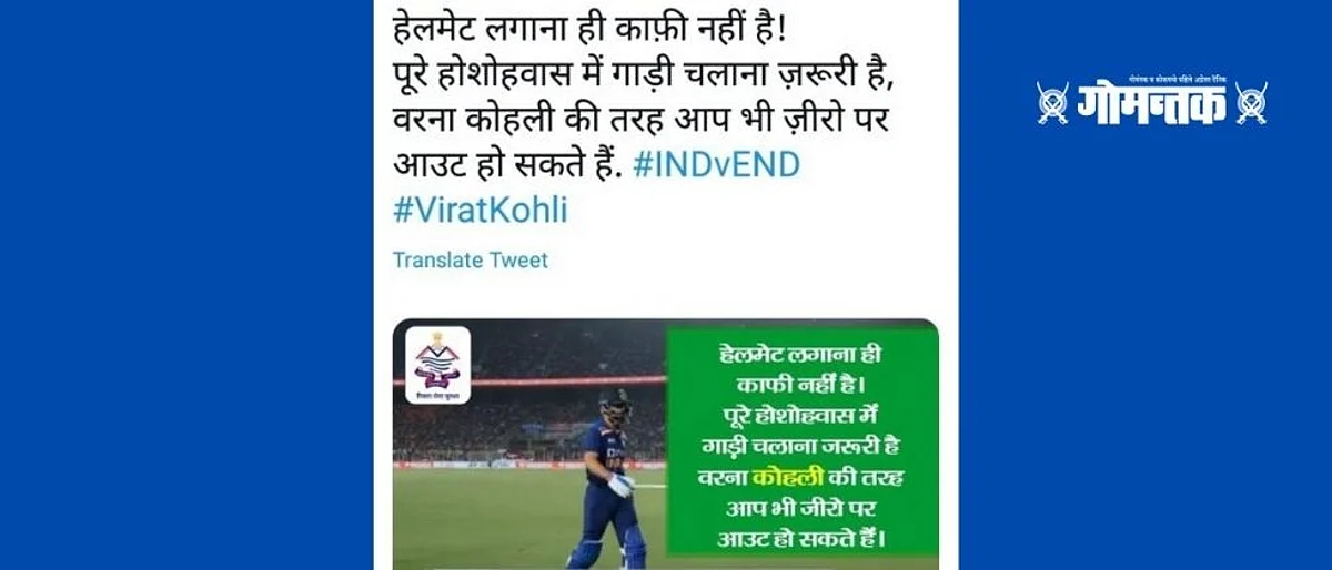 विराट कोहलीबाबतच्या पोस्टवरून उत्तराखंड पोलिसांनी केली सारवासारव