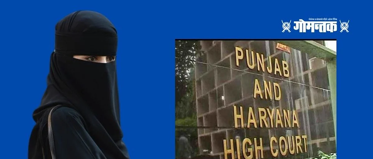 पंजाब-हरियाणा उच्च न्यायालयाचा महत्त्वपूर्ण निर्णय